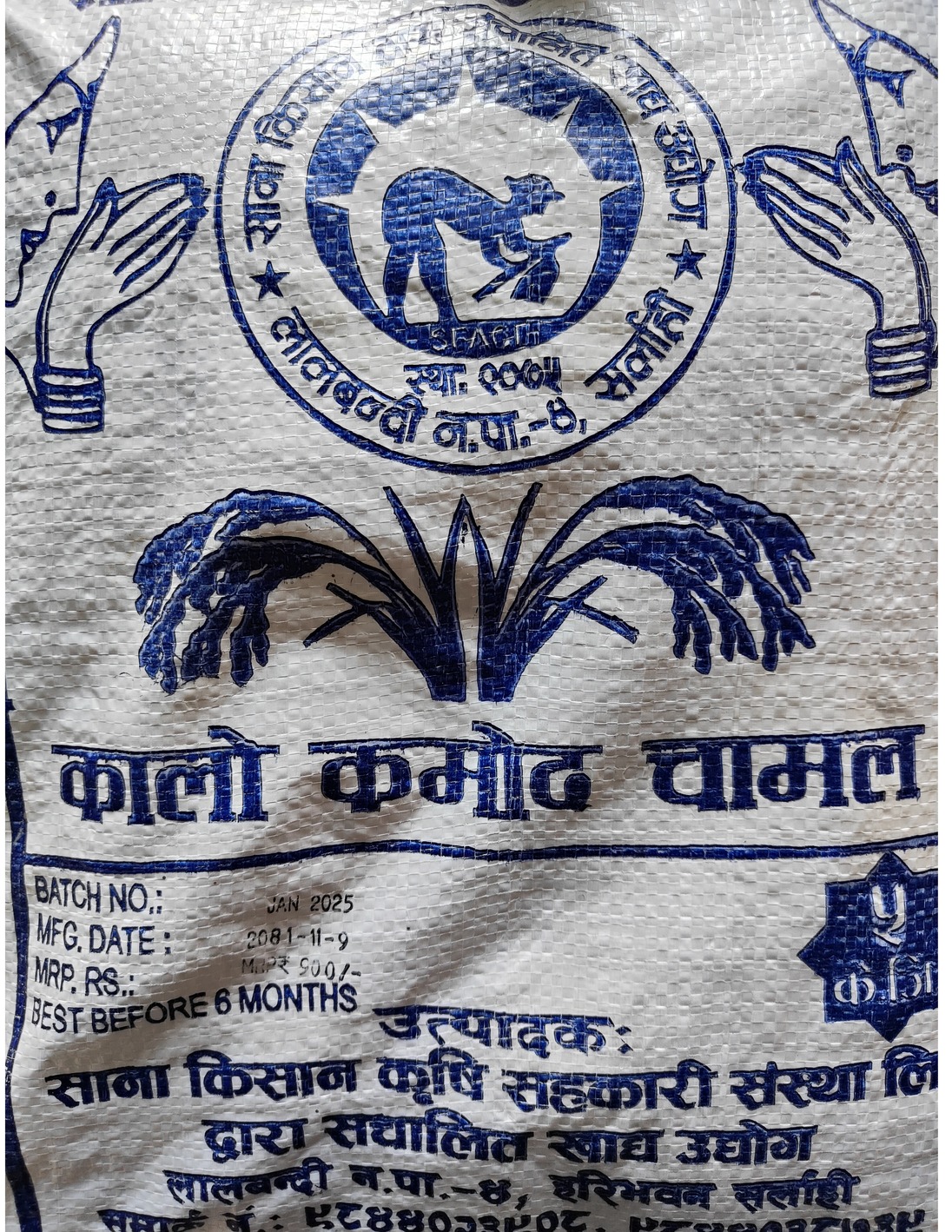 कालो कमोद चामल ५ के.जि.